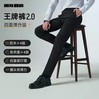 【合身版/四面弹】利郎官方 休闲裤男士易打理高弹防水商务九分长裤
