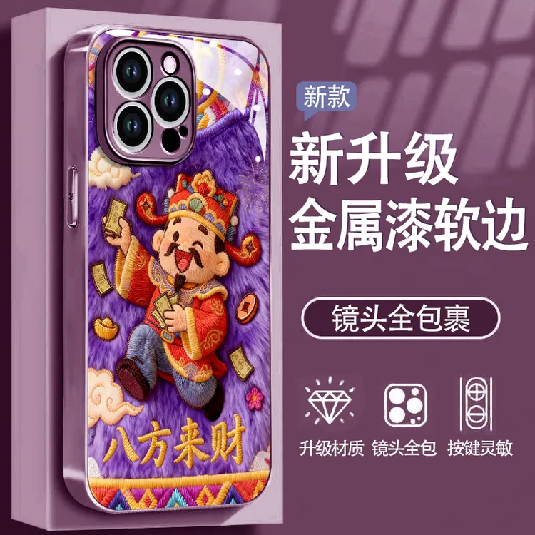 八方来财适用苹果17/16/15华为P70/vivo/oppo金属漆玻璃手机壳女