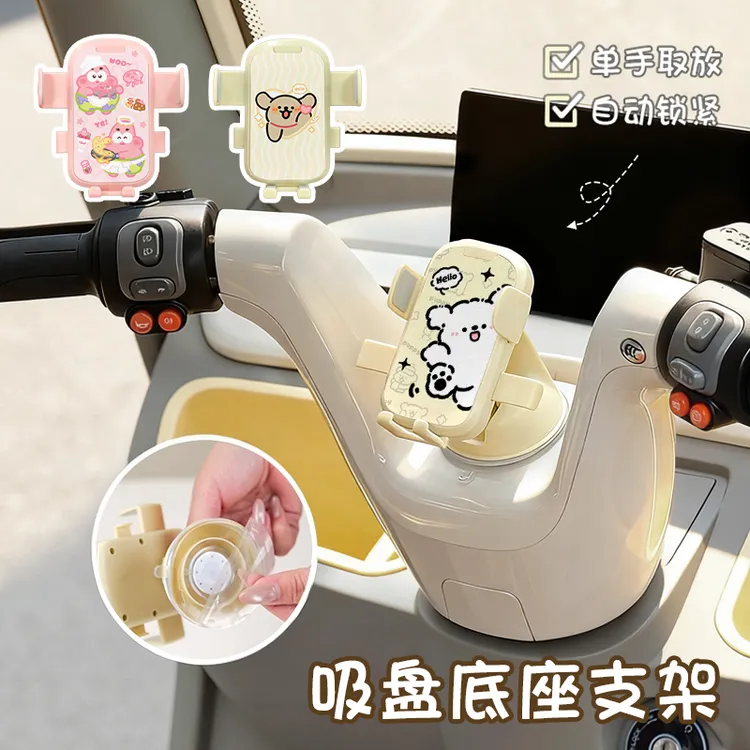 电动三轮车吸盘手机支架可爱卡通汽车车载通用防抖防震导航手机架