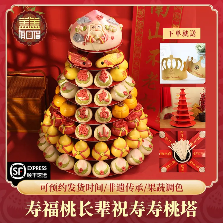 盖盖有口福寿桃老人生日寿包子花馍馍祝寿花饽饽过寿糕点心礼盒