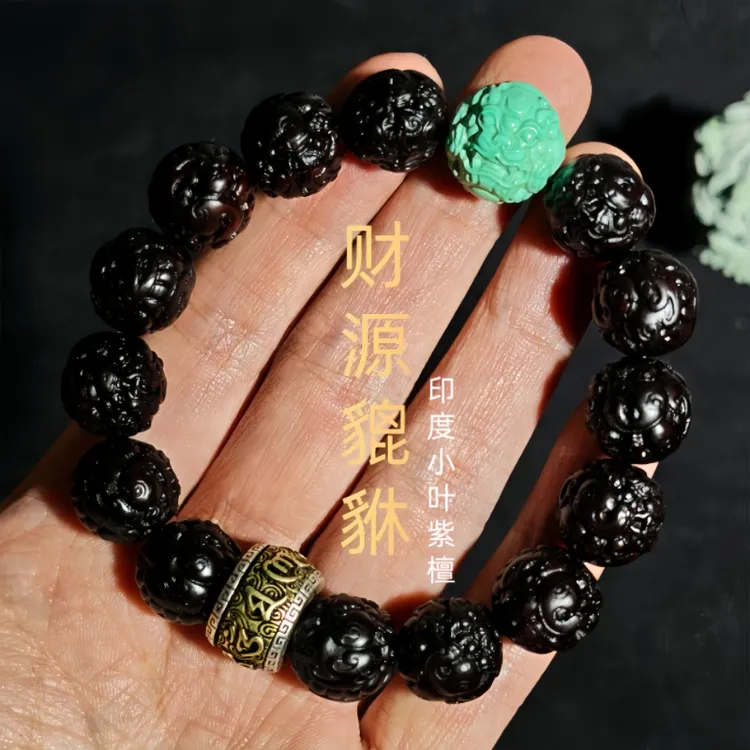 正宗印度小叶紫檀男士手串精工雕刻财源貔貅臻品送长辈檀香木