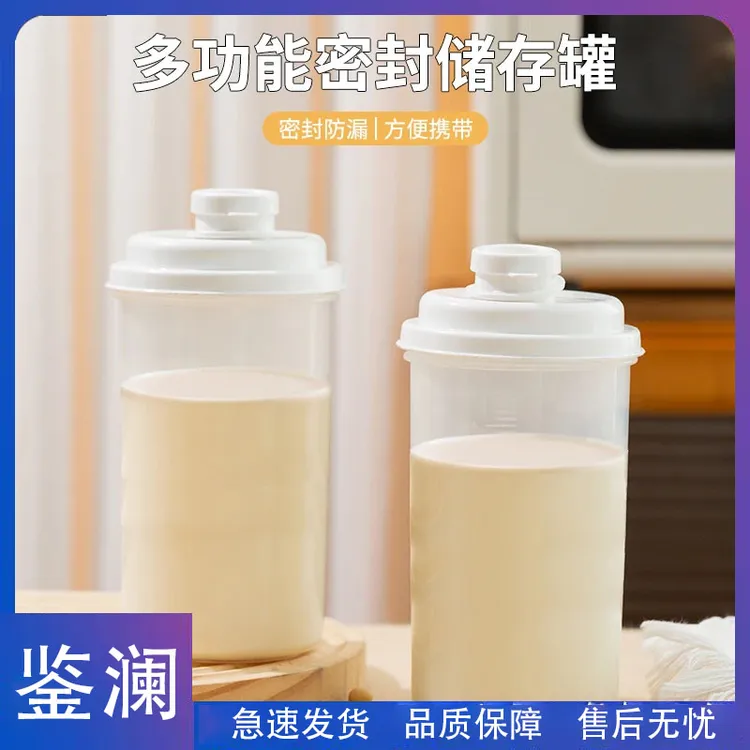鉴澜-多功能密封储存罐家用大容量冰箱冷萃杯带盖防漏便携豆浆杯
