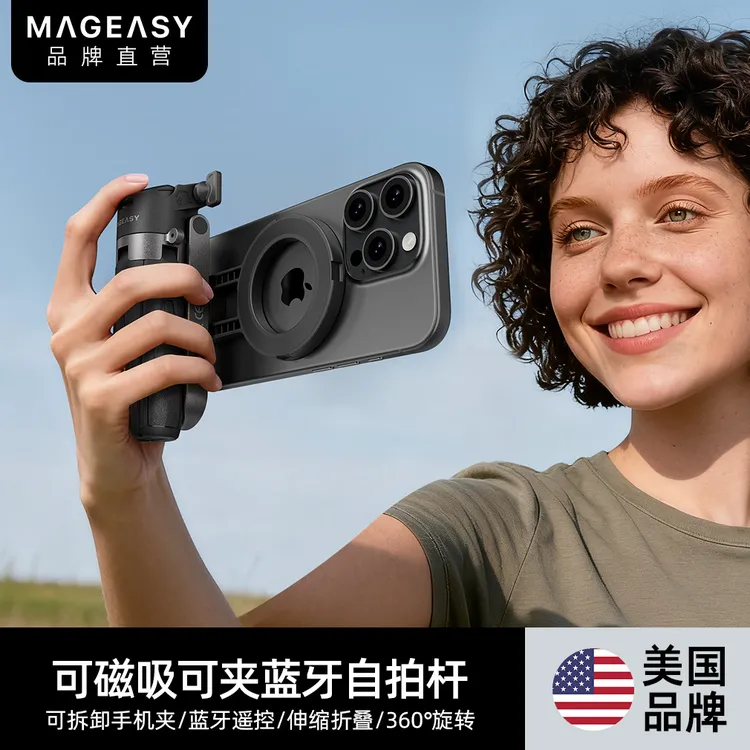 MAGEASY便携通用自拍杆360旋转手机夹蓝牙遥控拍摄四角落地支架