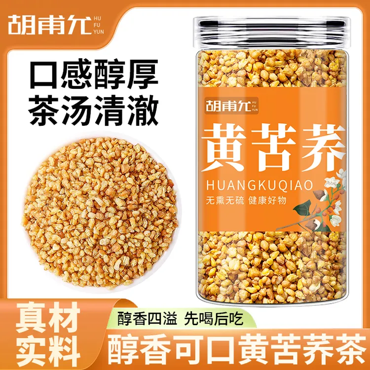 胡甫允苦荞茶250克/罐黄苦荞四川大凉山黄全胚芽荞麦茶浓香可干吃