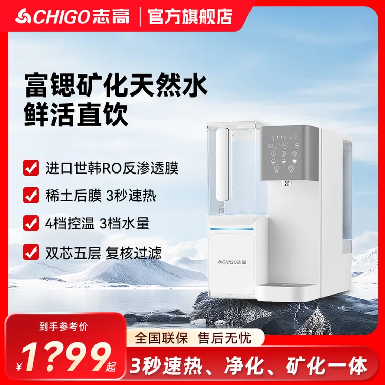 Chigo/志高【M13】台式多功能家用净化反渗透免安装一体机净水器