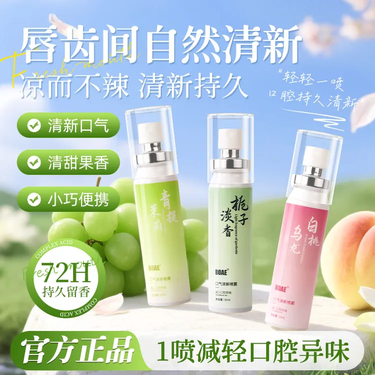 果味益生菌口腔清新口腔喷雾留香剂持久男女约会接吻神器学生男女