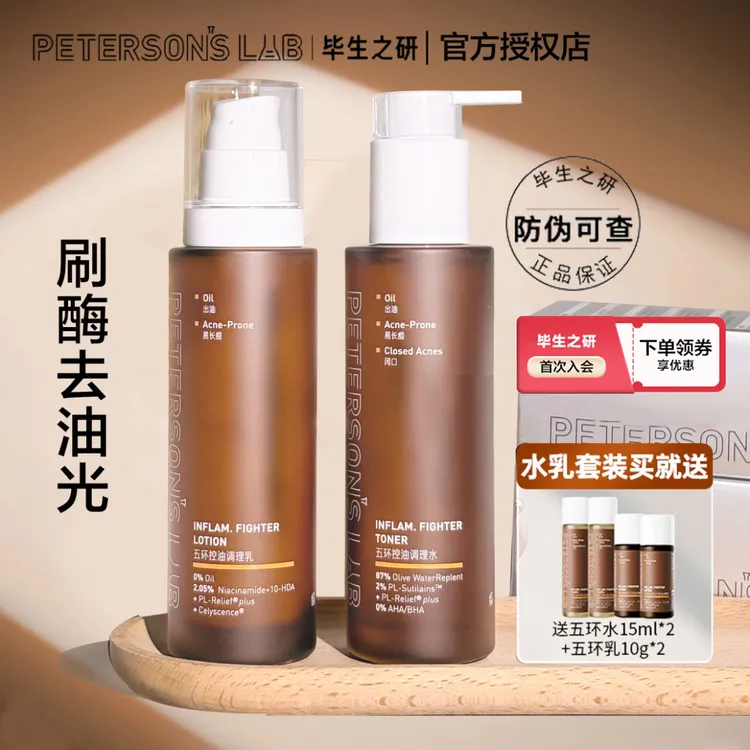 毕生之研五环水乳套装油皮保湿祛痘控油舒缓去角质精华女官方正品