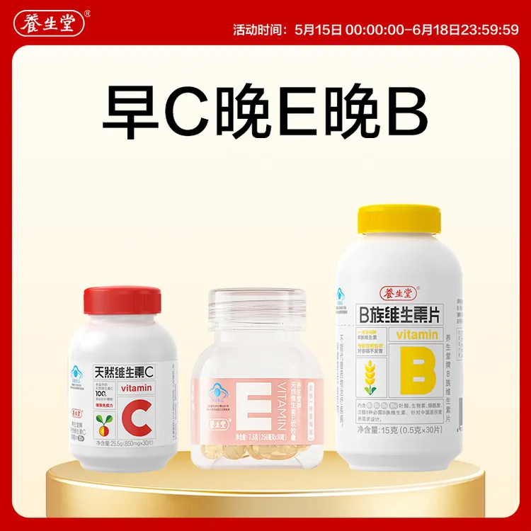 【E30+C30+B30】养生堂天然VE祛黄褐斑天然VC增强免疫力B族维生素商品图