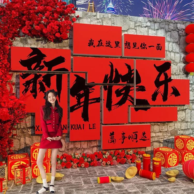 2025新年氛围装饰品过年网红打卡背景墙拍照区春节布置墙面贴纸