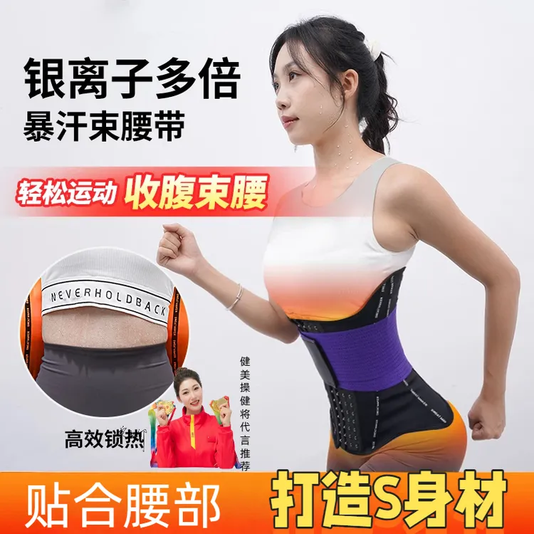【雷部】专业银离子爆汗高腰加压护腰西施S1 产后修复健身运动护腰