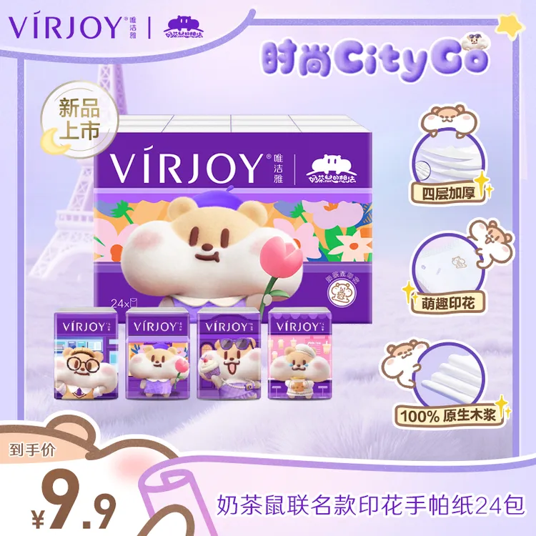 VIRJOY/唯洁雅时尚手帕纸奶茶鼠IP款纸巾面巾纸4层5张24包z