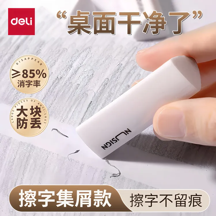 得力纽赛集屑三角橡皮擦擦字成线少屑适合小学生考试练字使用干净
