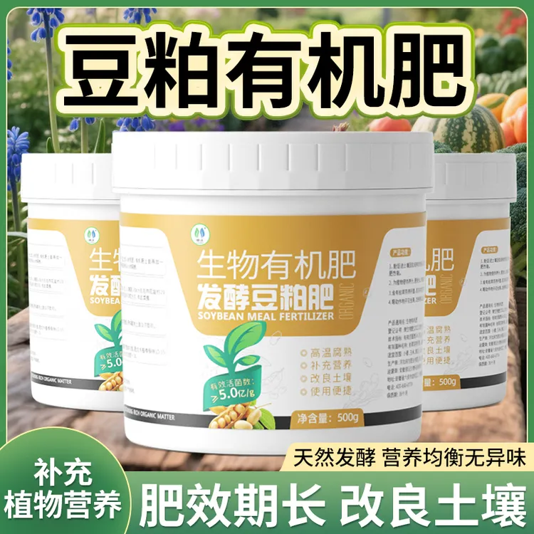 豆粕有机肥发酵豆饼花卉室内花园盆栽花卉绿植蔬菜果树通用颗粒肥
