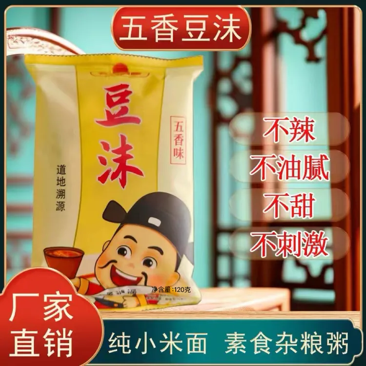 【试吃一包】河南特产五香豆沫120g/袋水煮型速食汤料包