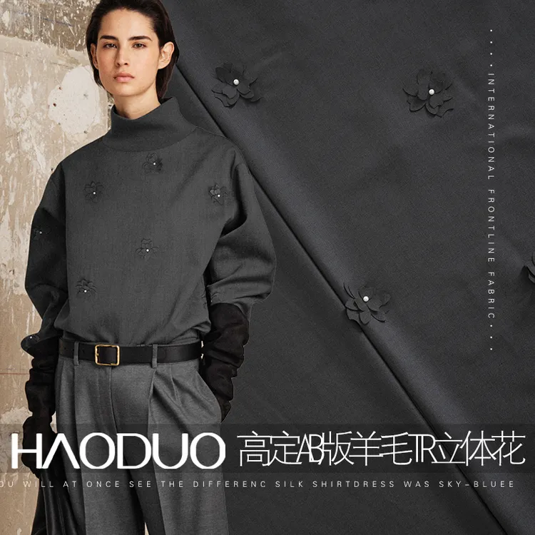 高端立体珍珠花朵羊毛TR布料西装外套裙子裤子特色服装面料