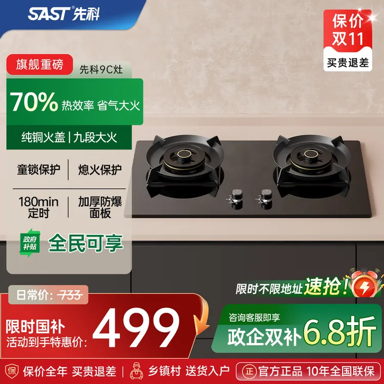SAST/先科分段式大火力易清洁带定时天然气液化气猛火双灶燃气灶