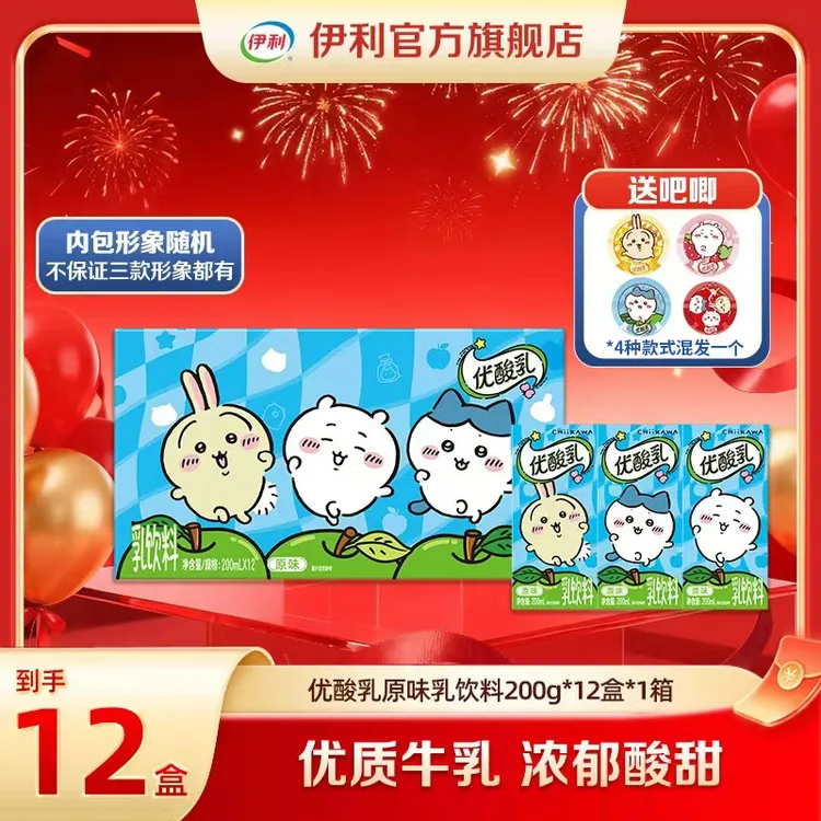 【送吧唧】伊利chiikawa优酸乳原味牛奶饮品200g*12瓶*1箱DR