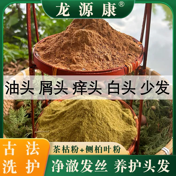 广西正宗茶枯粉洗头野生侧柏叶粉头道茶麸粉家用草本养发油头脱发