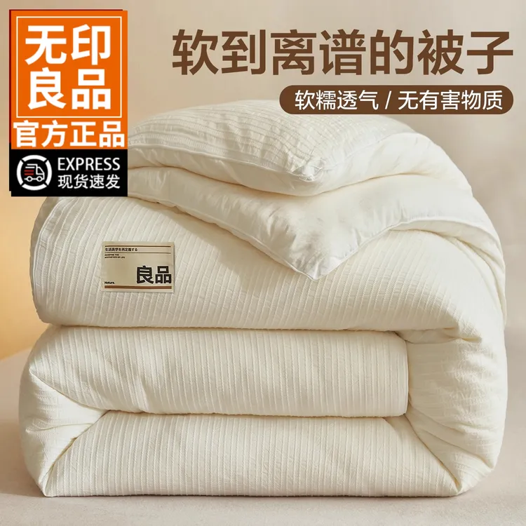无印良品大豆纤维被子春秋被芯冬棉被加厚保暖四季通用夏凉空调被