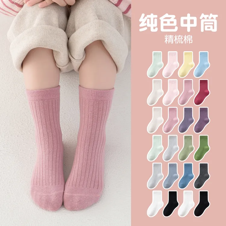 儿童袜子纯色无骨春秋学生袜中筒精梳棉秋冬透气防臭袜潮流童袜