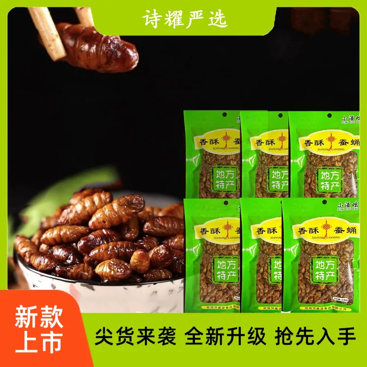 香酥蚕蛹烧烤下酒菜即食小零食70g*6袋