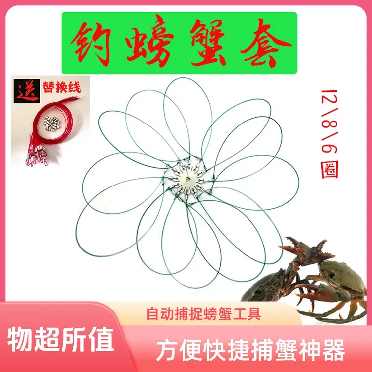 钓螃蟹神器钓河蟹毛蟹青蟹专用螃蟹套螃蟹圈钓蟹工具螃蟹网螃蟹笼