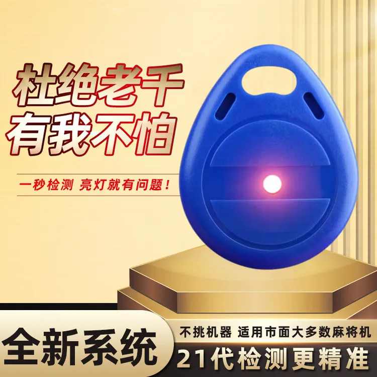 升级版麻将机检测器防作弊防老千防程序控制无需电池