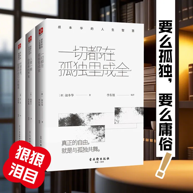 经典哲学系列  孤独里成全 所谓高贵 会思考的芦苇 答案之书