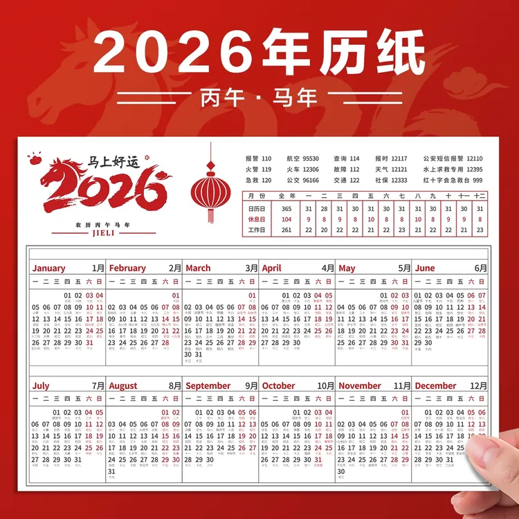 杰利2026年日历挂历纸年历单页单张马年全年365天计事表简约创意