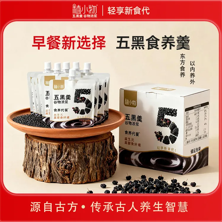 【以黑养黑】五黑羹谷物浓浆0蔗糖即食营养代餐黑芝麻孕妇放心喝