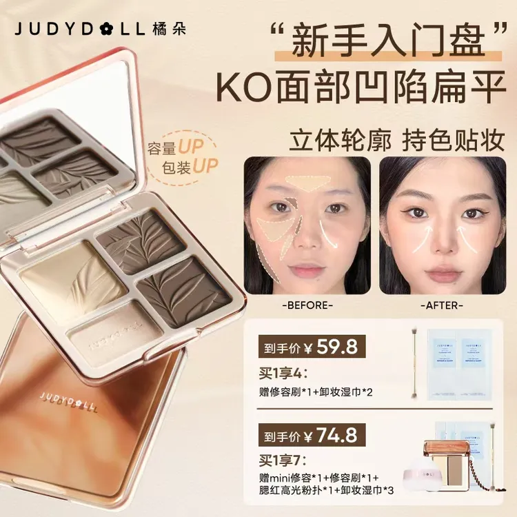 橘朵高光修容一体盘四色直鼻修容眼影哑光阴影提亮达人专享DB