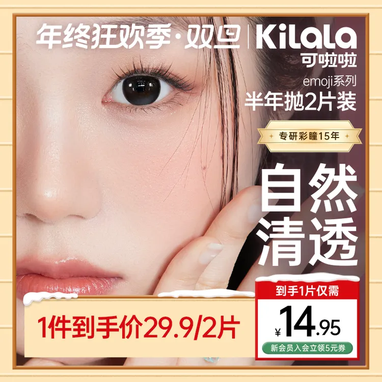 可啦啦美瞳半年抛【emoji】爱哭包双旦美妆好物学生隐形眼镜2片db商品图