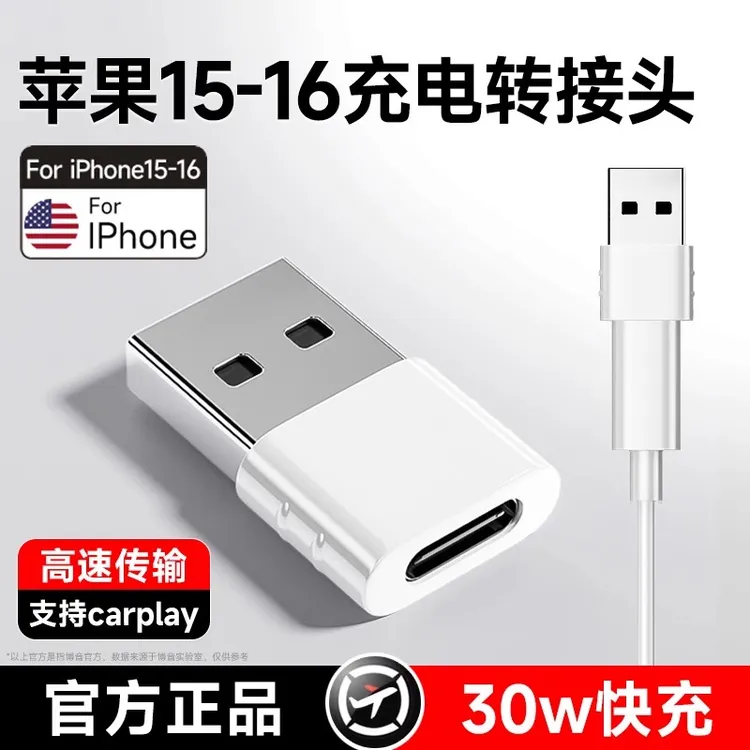usb转typec转接头适用苹果16快充pro数据线15pd专用转换器max手机