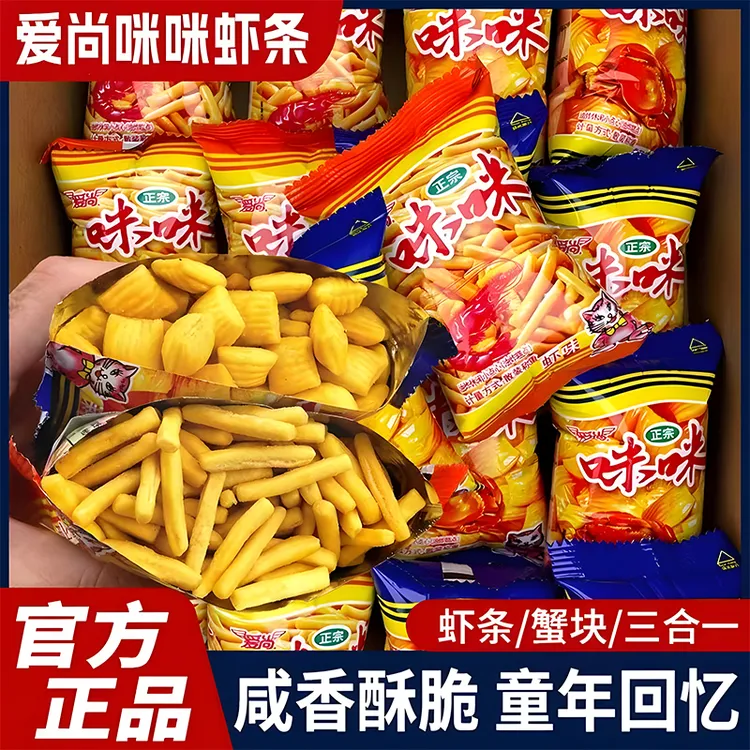 【买50包送30包】爱尚正宗咪咪虾条蟹味粒童年儿时休闲追剧小吃零食