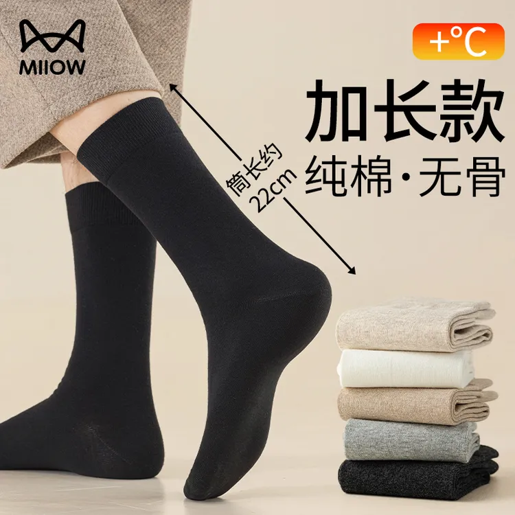 猫人加长款男士袜子100%纯棉秋冬黑色长袜男款抗菌防臭吸汗中筒袜