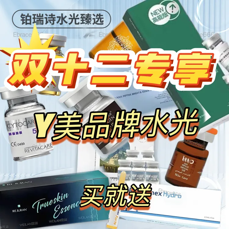=双十二专享=机构品牌水光精华买就送