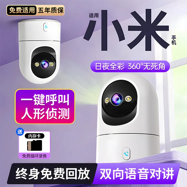 智能摄像头监控家用远程手机带语音360度无死角高清夜视室内监控