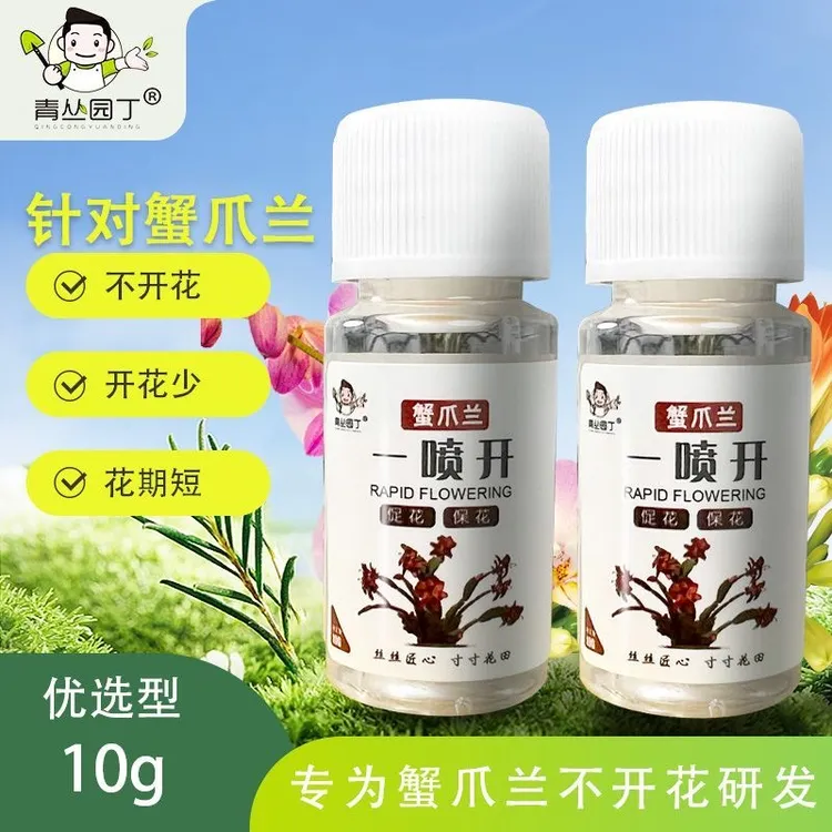 青丛园丁蟹爪兰专用一喷开花多艳丽延长花期花芽植物花卉营养液