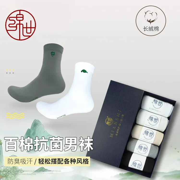 绵世平步青云百棉男袜高端礼盒纯棉刺绣中筒抗菌防臭吸汗
