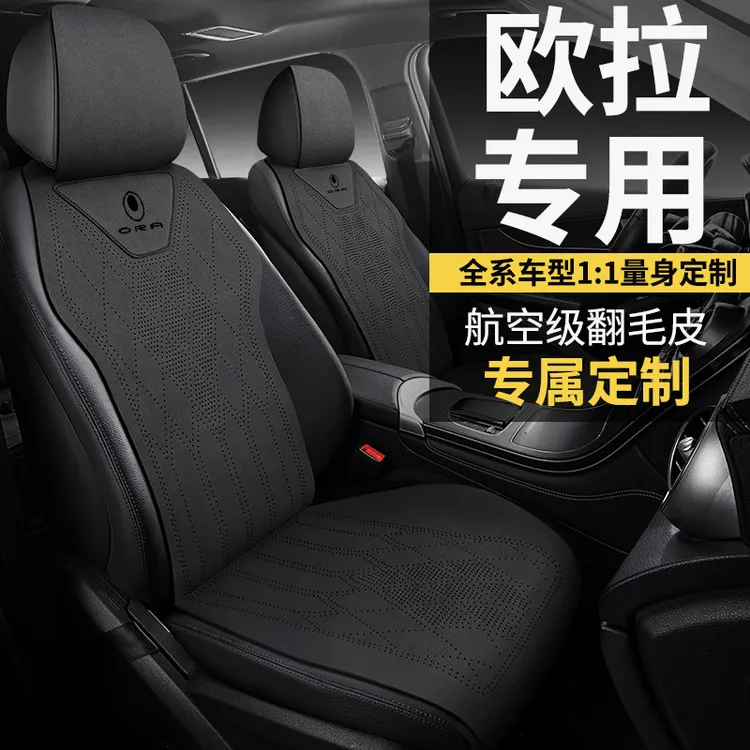 欧拉黑猫汽车座椅套车标定制坐垫马鞍垫翻毛皮透气通风四季车座垫
