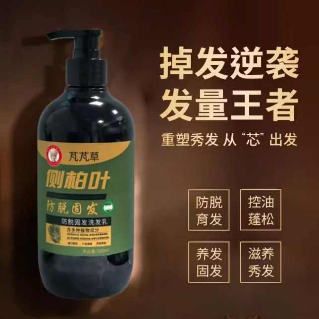 防脱固发洗发乳  