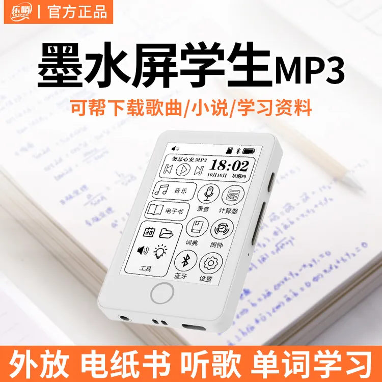 LESHAO/乐哨墨水屏mp3电子纸书随身听学生版小说阅读器音乐播放器