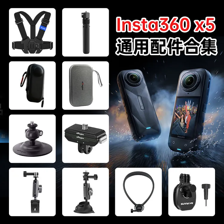 阿迈适配影石insta360 x5x4钢化膜金属磁吸底座收纳包骑行车管夹