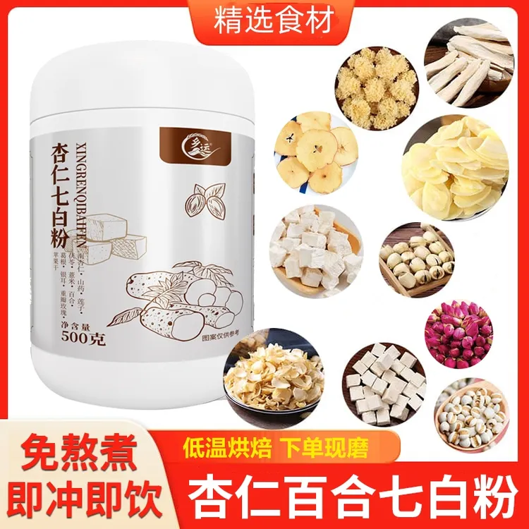 乡运[现磨]杏仁七白饮 杏仁≥30%无蔗糖纯料磨粉营养代餐冲泡即食