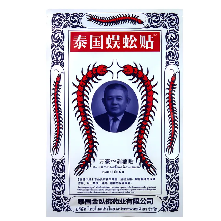 泰国蜈蚣贴万豪消痛贴颈椎膏贴颈椎腰腿痛腰椎肩周官方原装正品