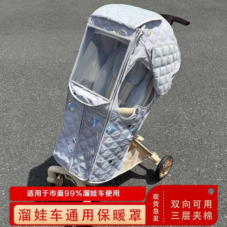 通用型婴儿推车防风罩溜娃车防雨防寒秋冬冬季婴儿车防风罩