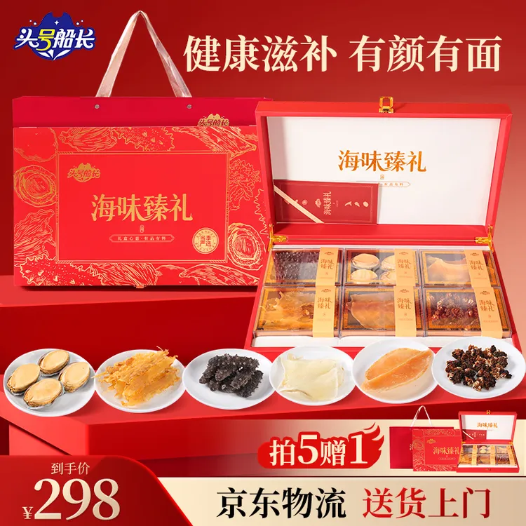 头号船长【翅参鲍肚】中秋送礼海参鲍鱼鱼胶鱼翅6拼海产干货礼盒