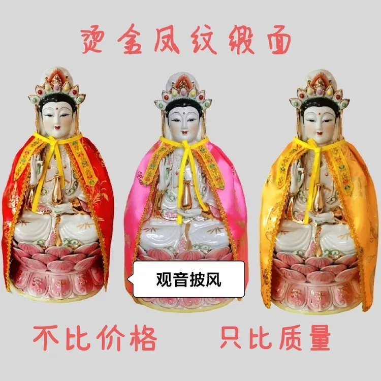 观音菩萨关公披风斗篷披肩佛衣佛像佛袍神像道家观世音小神像披风