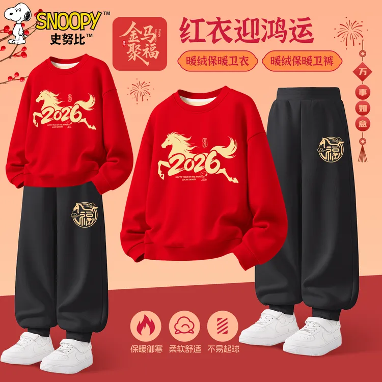 史努比童装儿童加绒红色卫衣套装2026马年中大童男女童新年拜年服