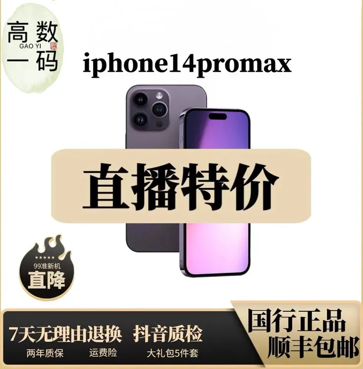 99新 Apple/苹果 iPhone 14ProMax原装国行零售双卡双待